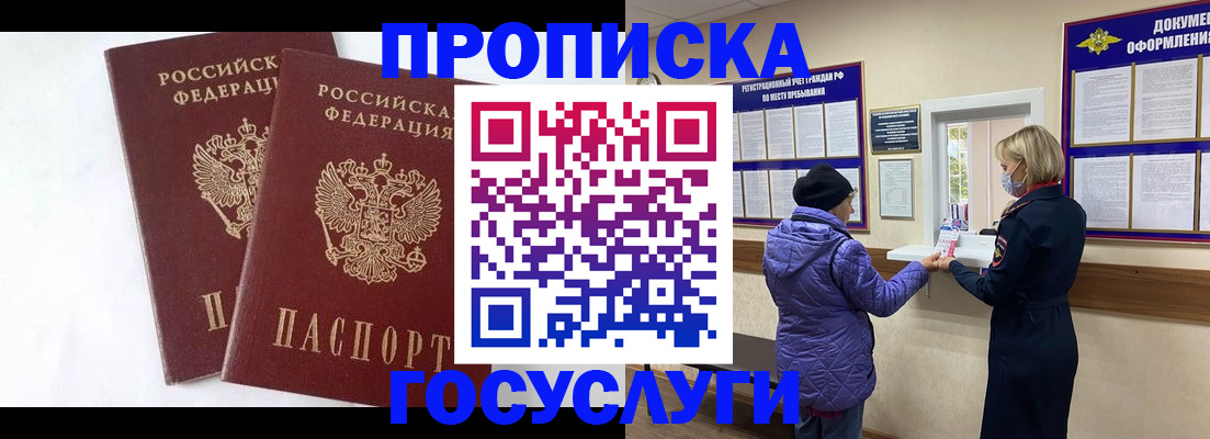 прописка законно в Красном Сулине