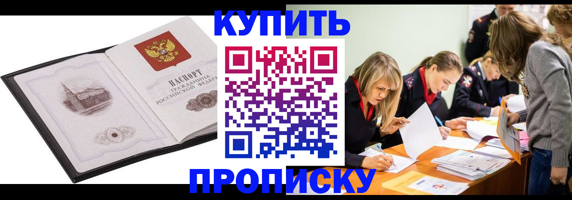 временная регистрация недорого в Красном Сулине