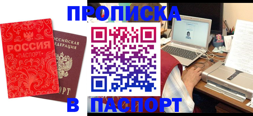 временная прописка в Красном Сулине