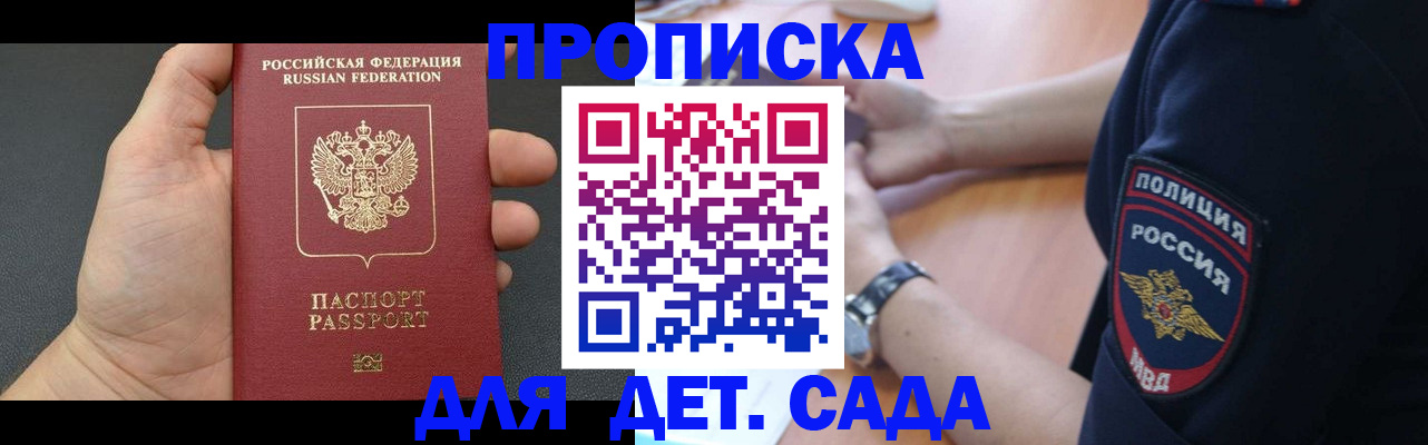 регистрация для дет. сада в Красном Сулине