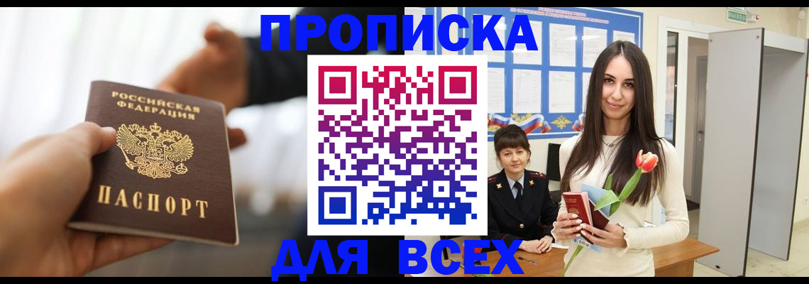 прописка от собственника в Красном Сулине