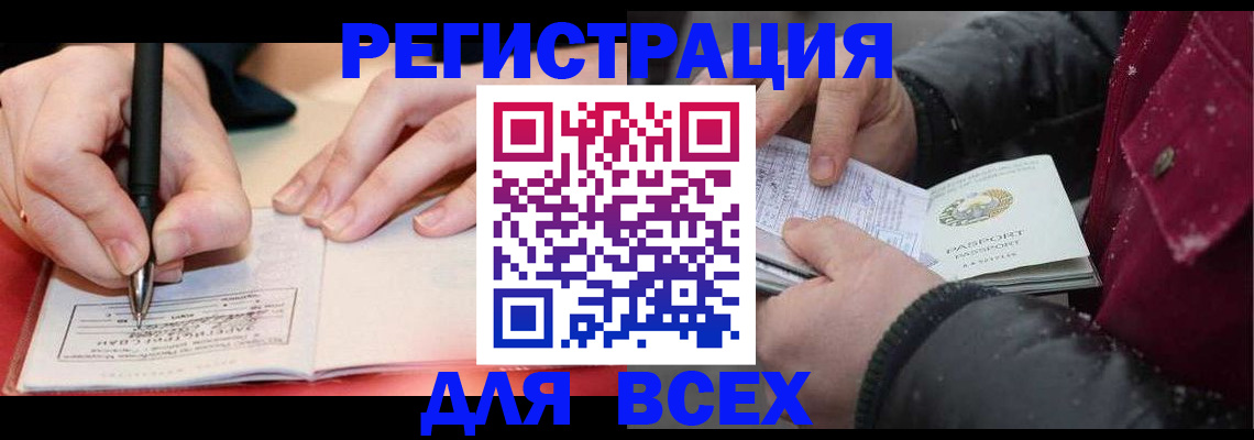 временная регистрация для всех в Красном Сулине