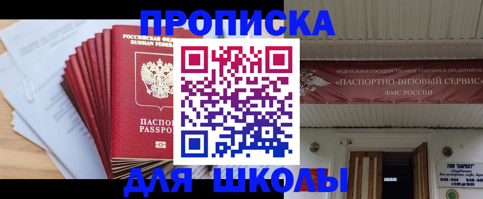 регистрация для школы в Красном Сулине